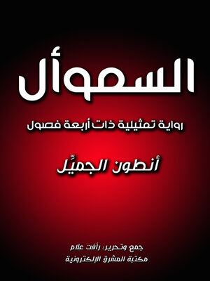 cover image of السموأل